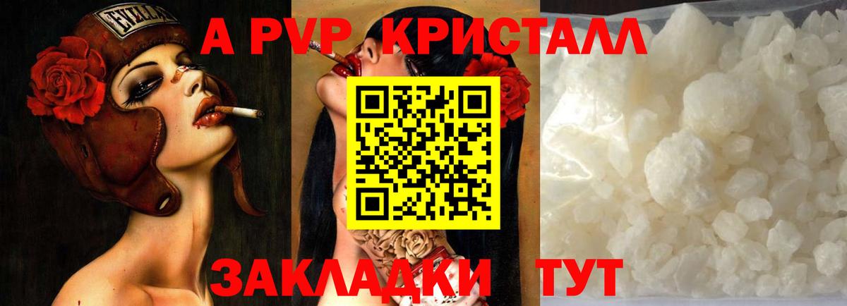 A PVP  Вход с VPN  Ртищево  A PVP СК КРИС  А ПВП СК КРИС  Alpha-PVP Crystall 