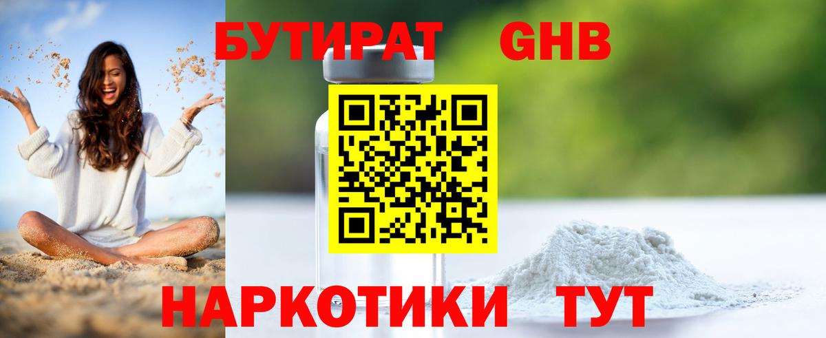 Ртищево  БУТИРАТ оксана  Бутират  Вход с VPN 