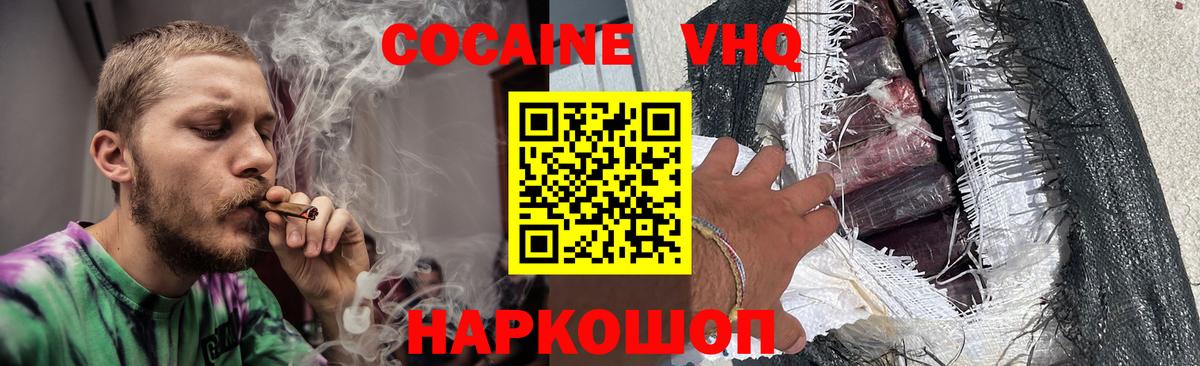Кокаин 97% Ртищево