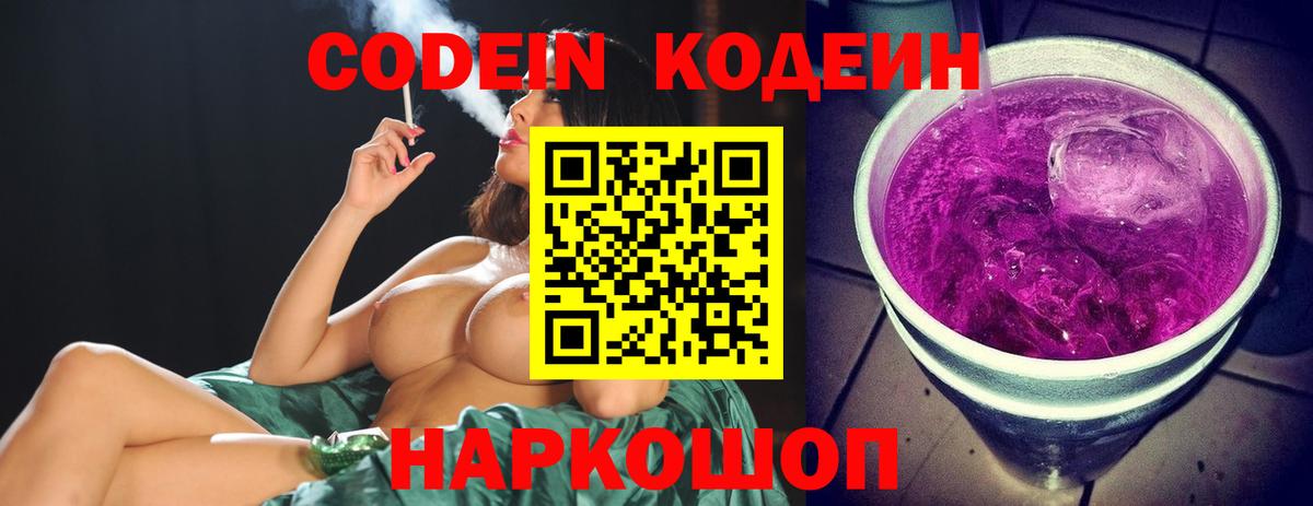 Кодеиновый сироп Lean напиток Lean (лин)  Codein напиток Lean (лин)  Вход с VPN  Ртищево 