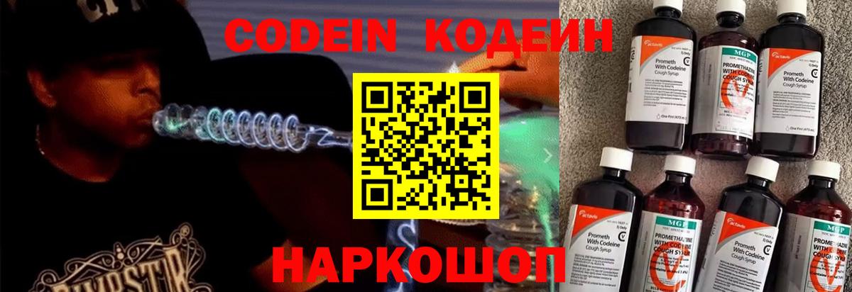 Кодеиновый сироп Lean Purple Drank Ртищево